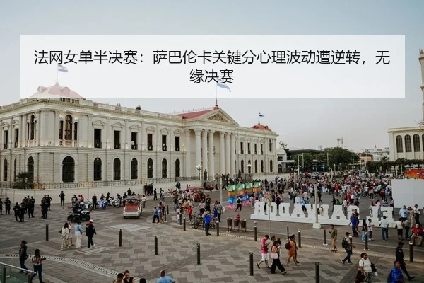 fa-wang-nv-dan-ban-jue-sai-sa-ba-lun-ka-guan-jian-fen-xin-li-bo-dong-zao-ni-zhuan-wu-yuan-jue-sai-2-616.jpg