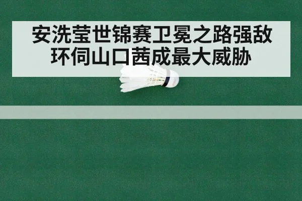 badminton world championship